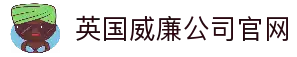 英国·威廉希尔(WilliamHill)中文官方网站